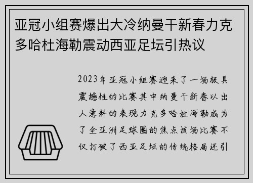 亚冠小组赛爆出大冷纳曼干新春力克多哈杜海勒震动西亚足坛引热议