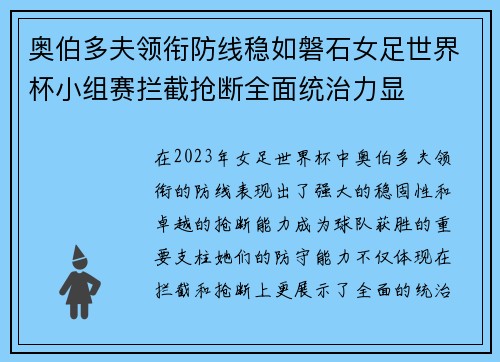 奥伯多夫领衔防线稳如磐石女足世界杯小组赛拦截抢断全面统治力显