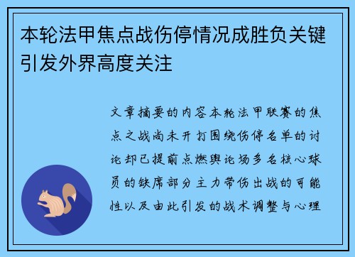 本轮法甲焦点战伤停情况成胜负关键引发外界高度关注