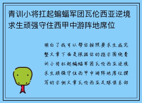 青训小将扛起蝙蝠军团瓦伦西亚逆境求生顽强守住西甲中游阵地席位